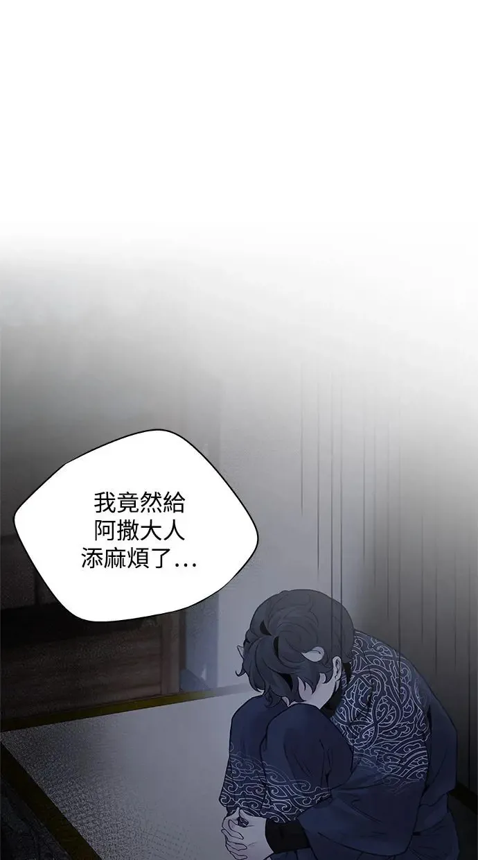 第34话 忠心 第8页
