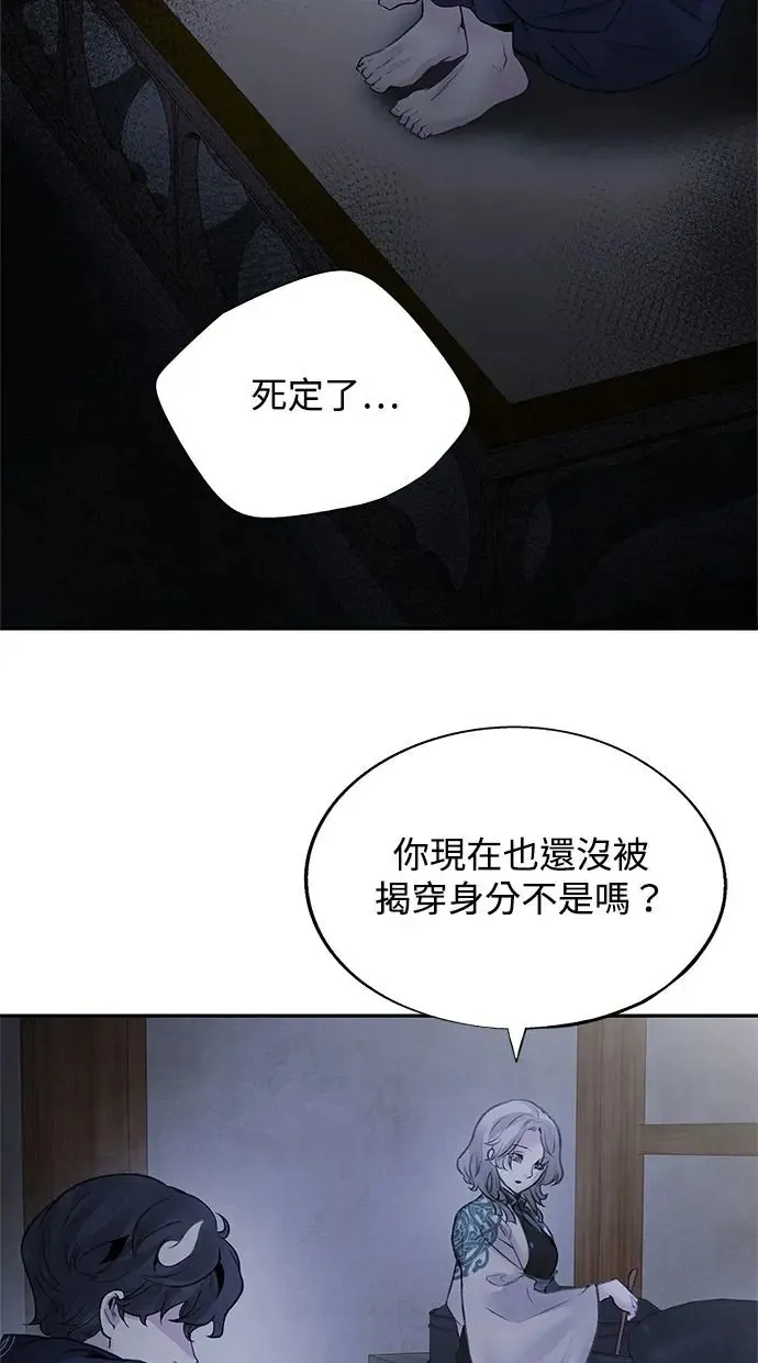 第34话 忠心 第9页