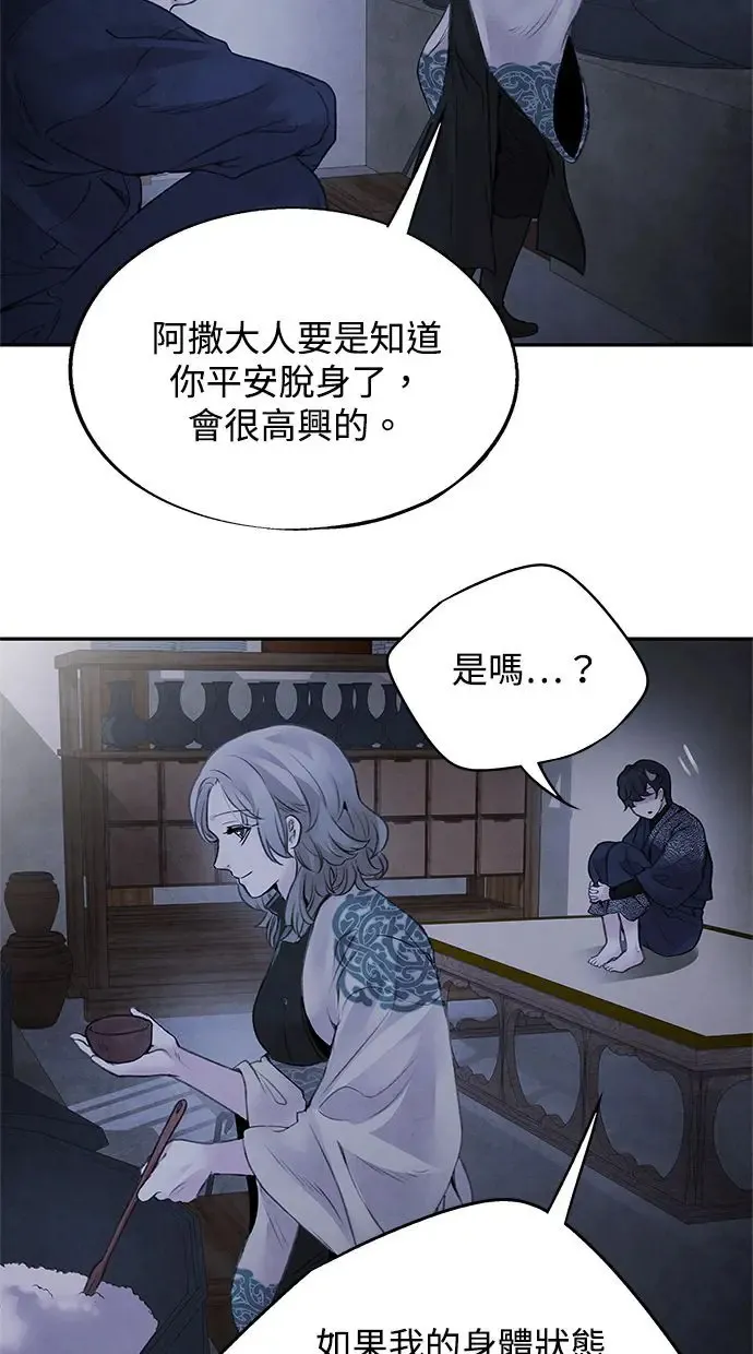 第34话 忠心 第10页