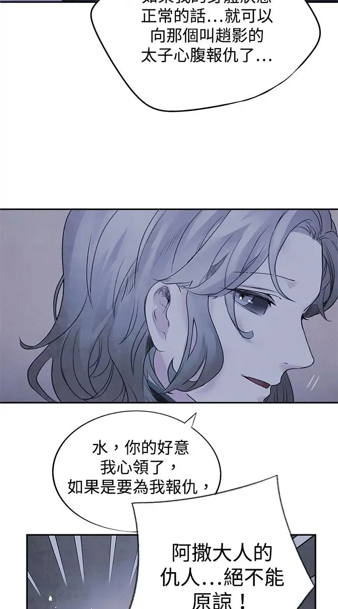 第34话 忠心 第11页