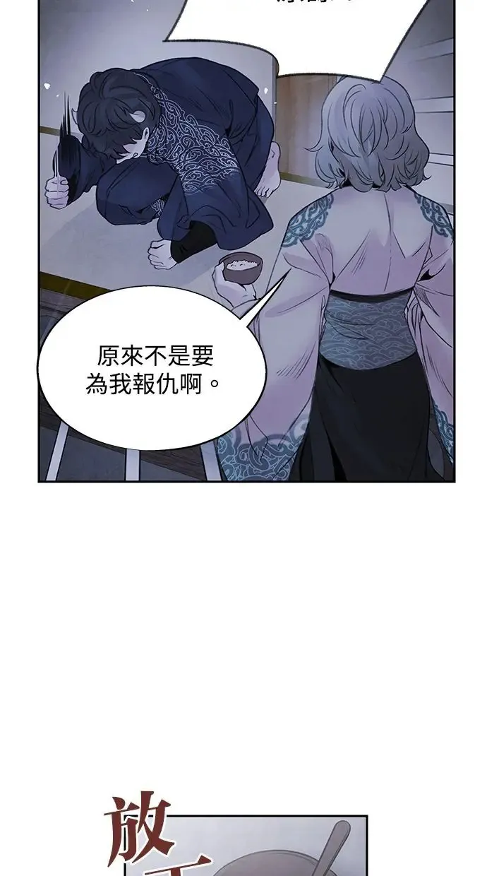 第34话 忠心 第12页