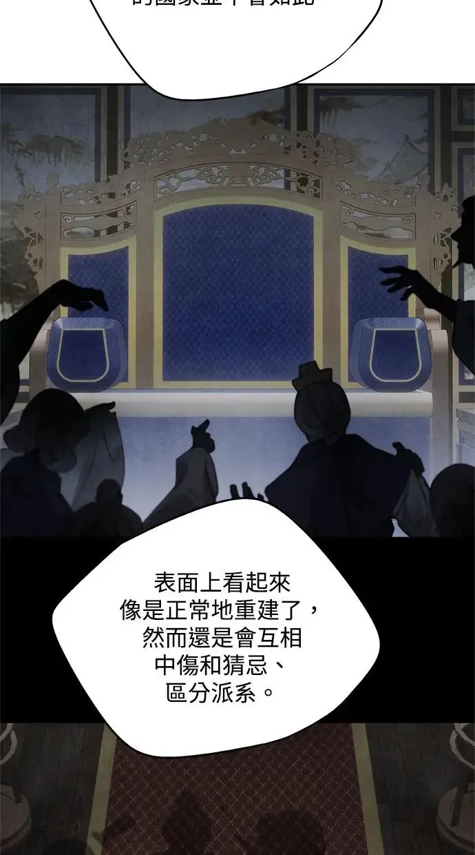 第34话 忠心 第21页