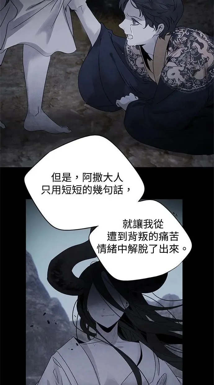 第34话 忠心 第23页