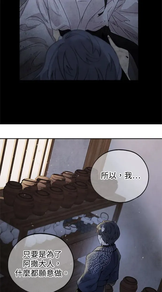 第34话 忠心 第24页