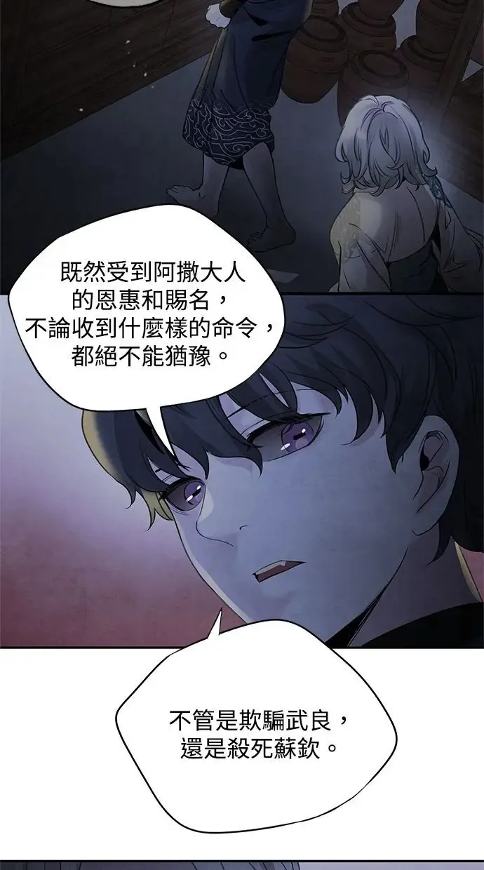 第34话 忠心 第25页