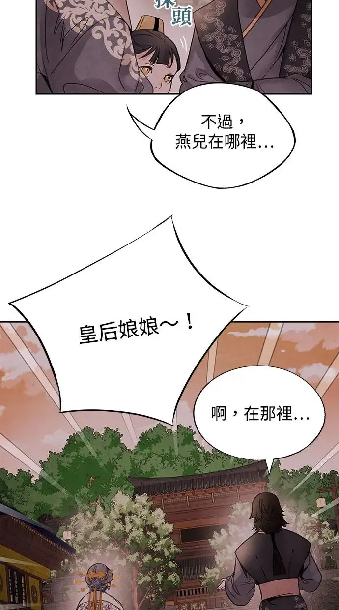 第34话 忠心 第33页