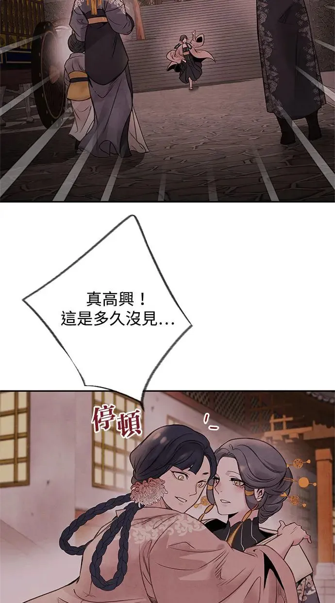 第34话 忠心 第34页