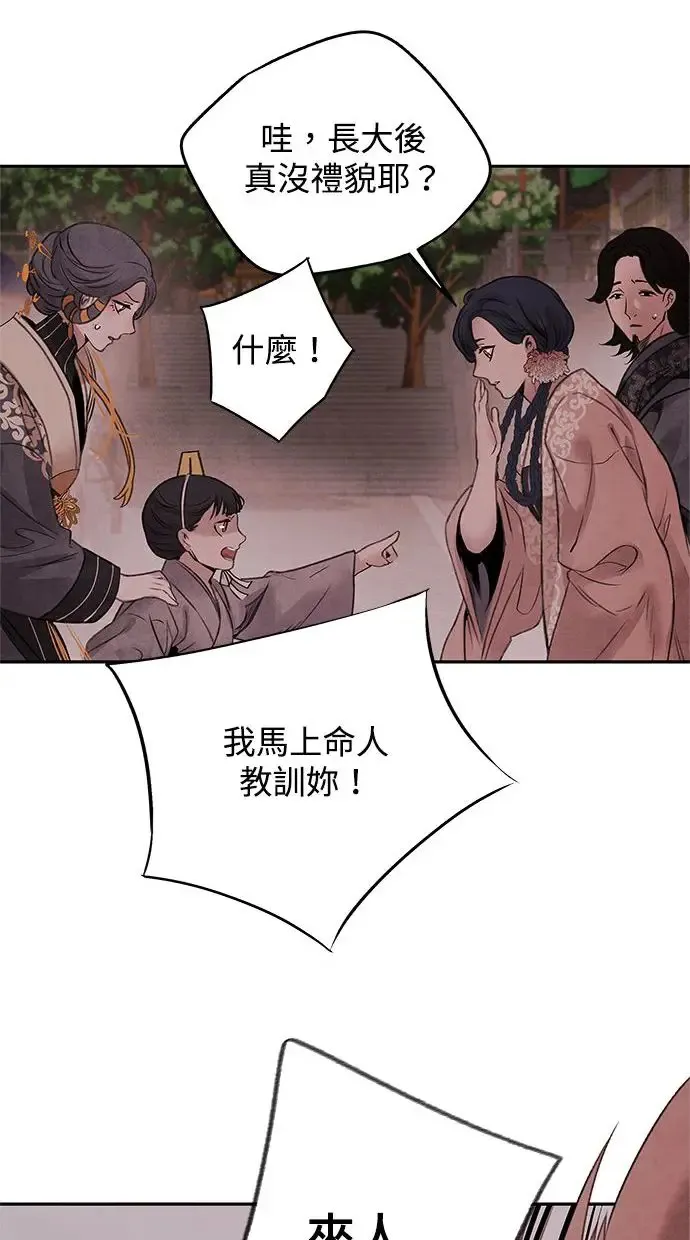 第34话 忠心 第37页