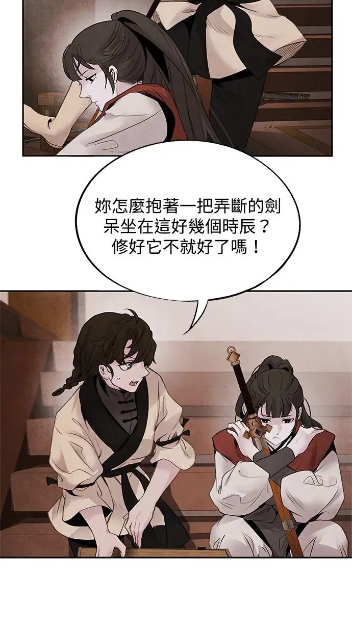 第34话 忠心 第44页