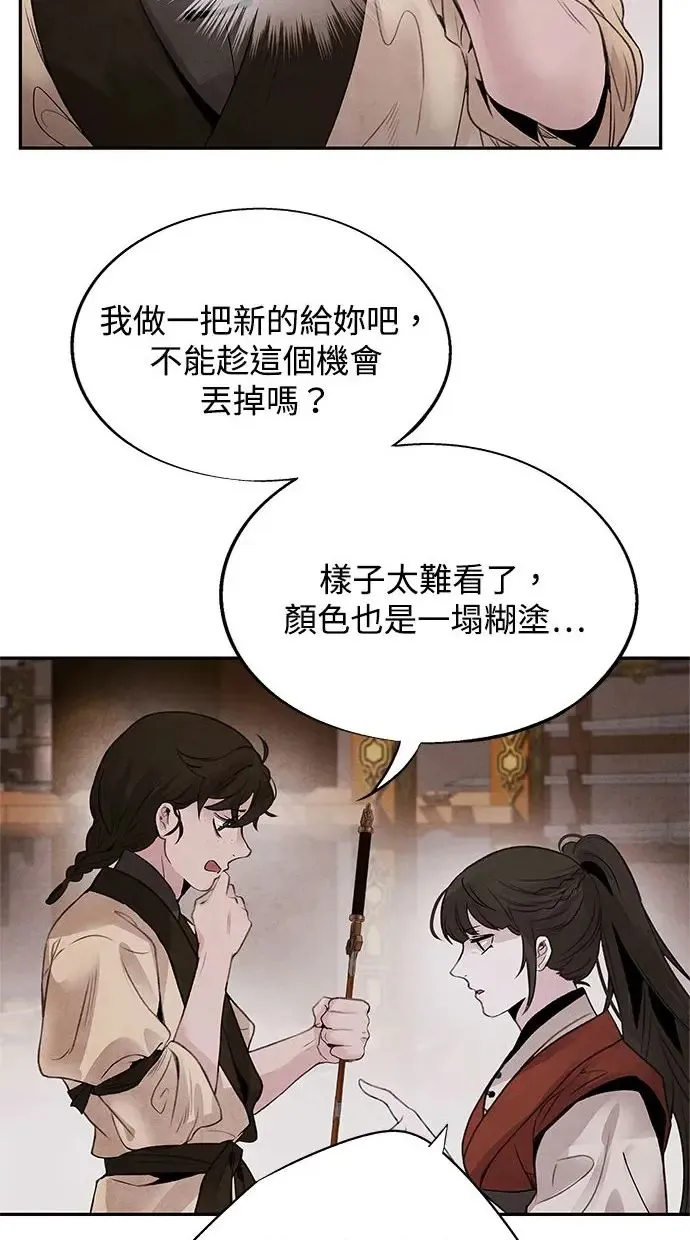 第34话 忠心 第46页