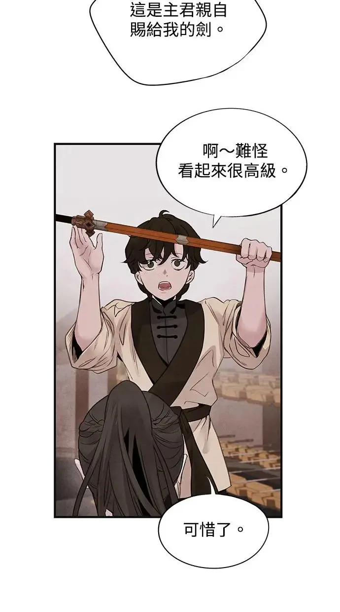 第34话 忠心 第47页