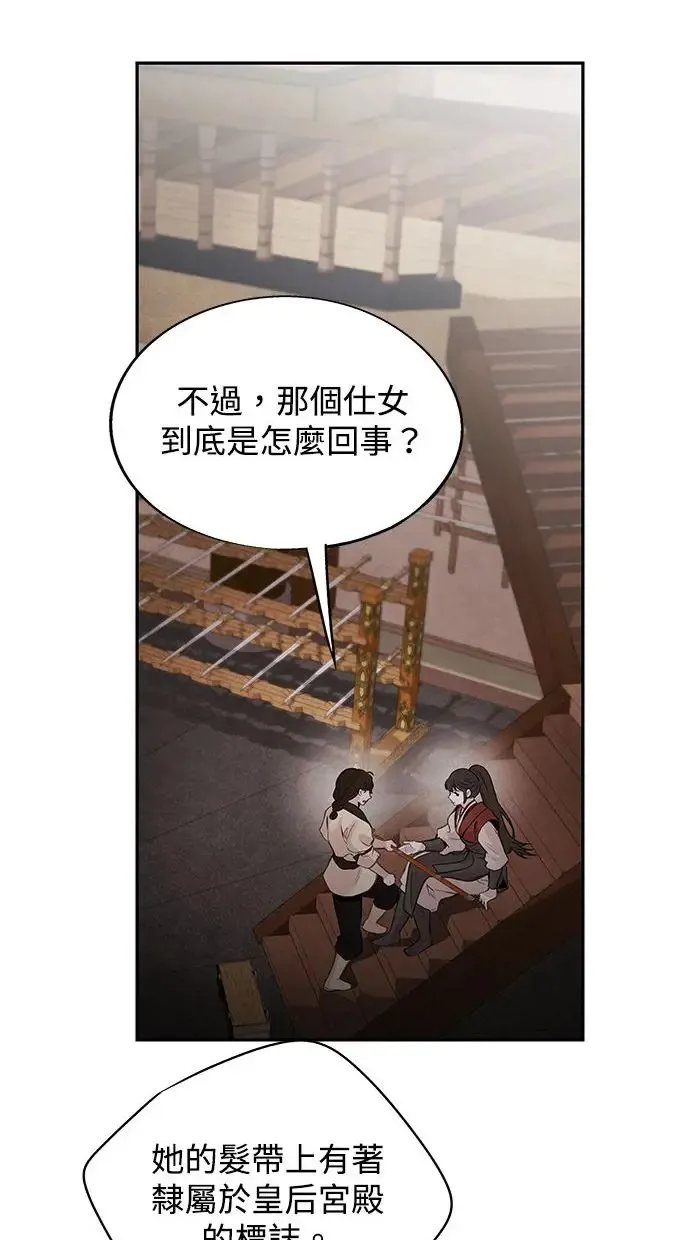 第34话 忠心 第48页