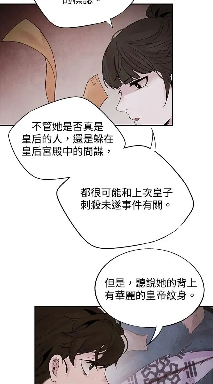 第34话 忠心 第49页