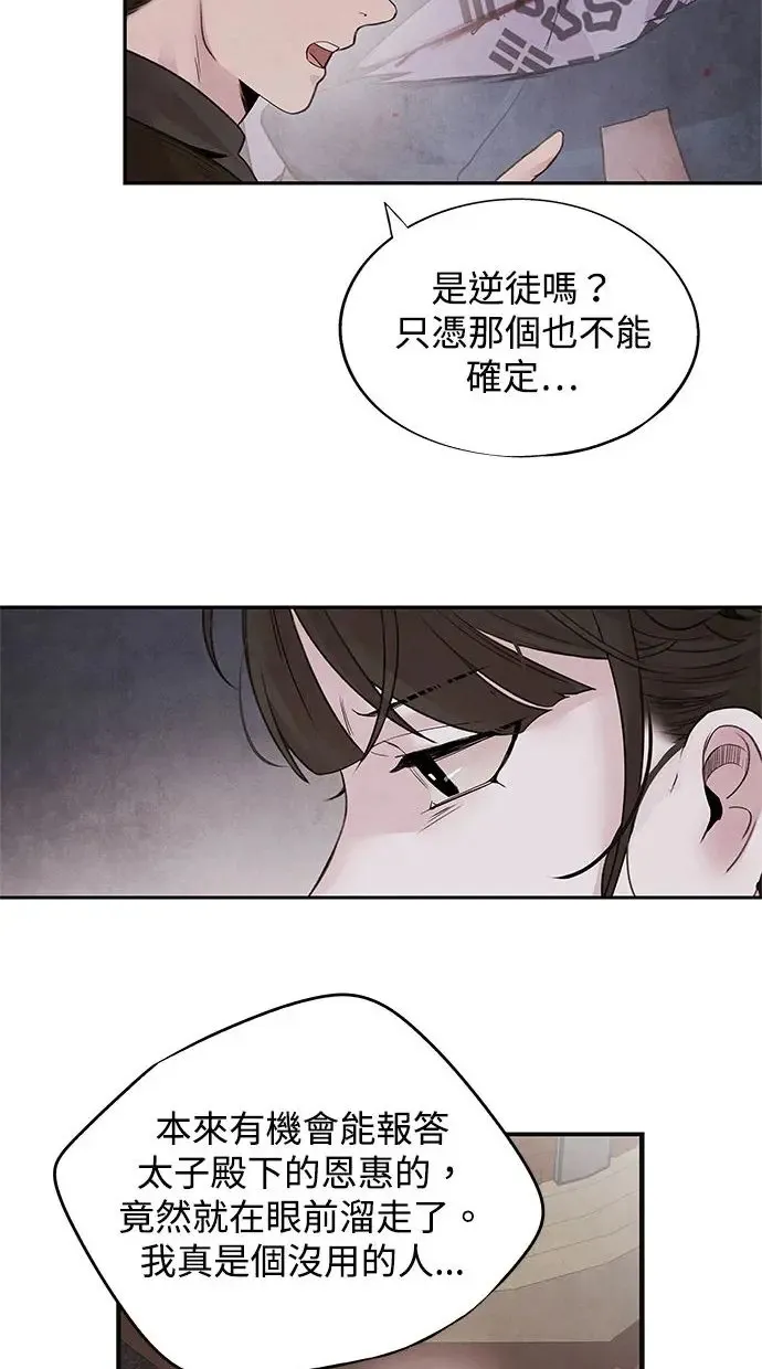 第34话 忠心 第50页