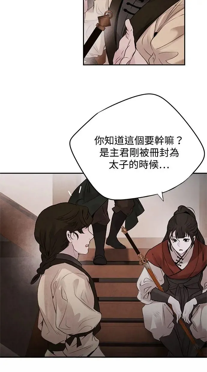 第34话 忠心 第52页