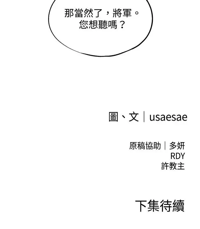第34话 忠心 第56页