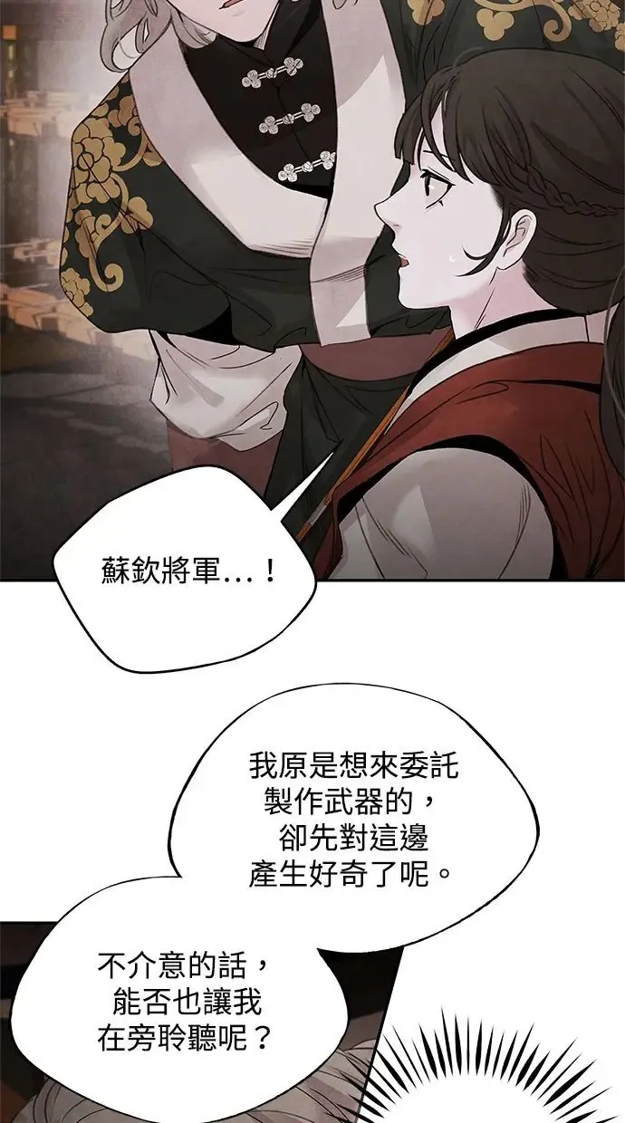 第34话 忠心 第58页