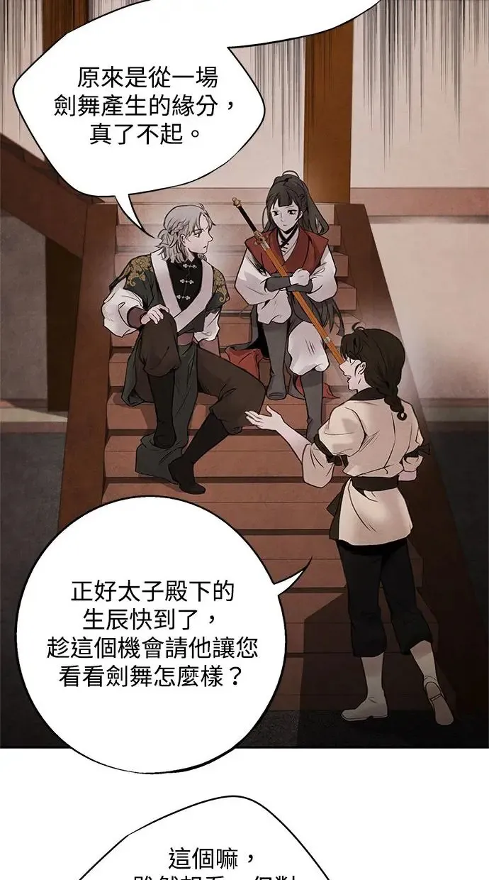 第35话 赵影 第54页