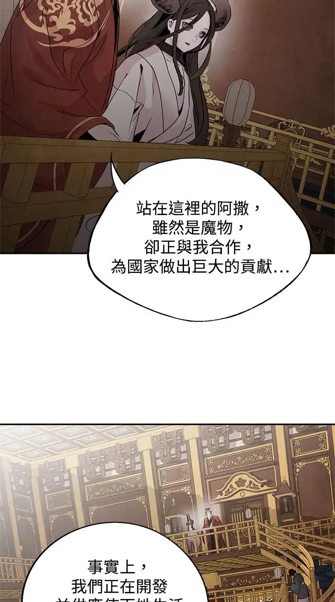 第36话 友军 第12页