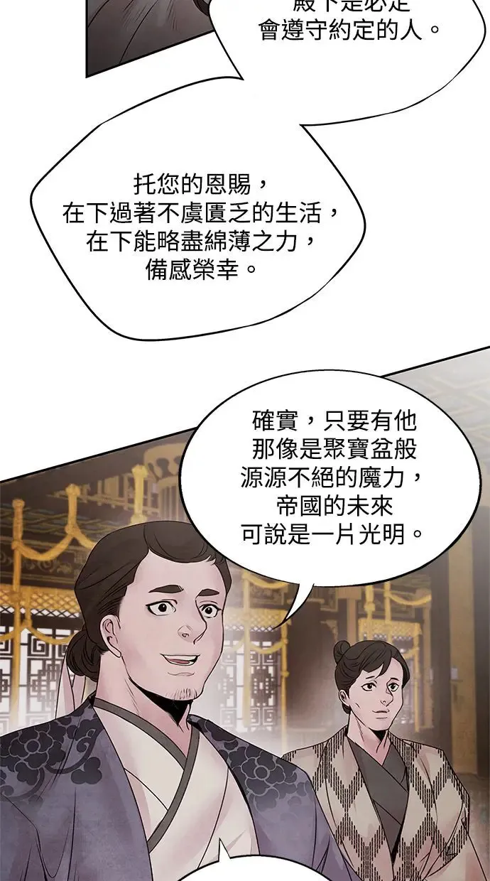 第36话 友军 第16页