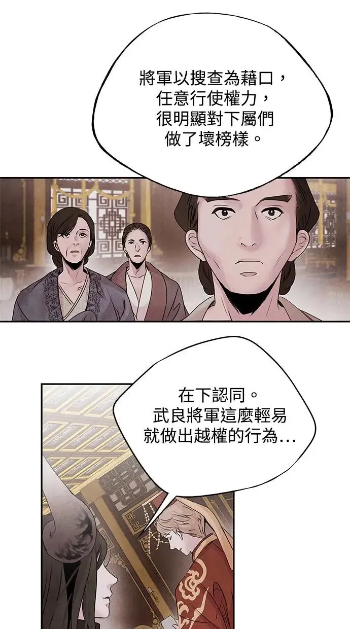 第36话 友军 第19页