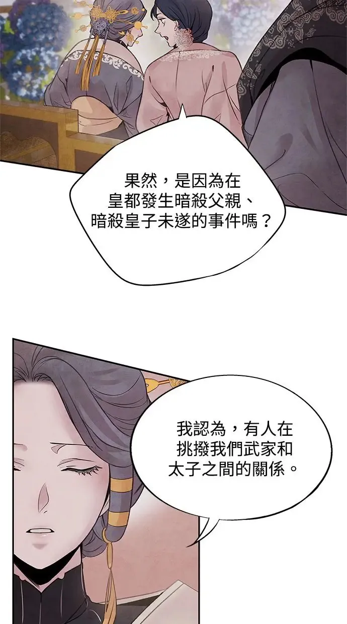第36话 友军 第46页