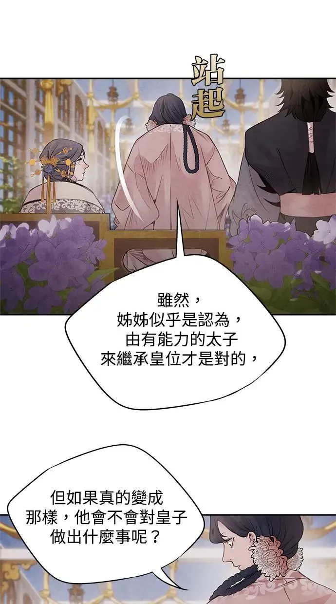 第36话 友军 第51页