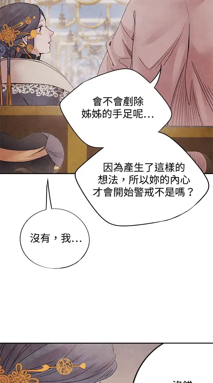第36话 友军 第52页