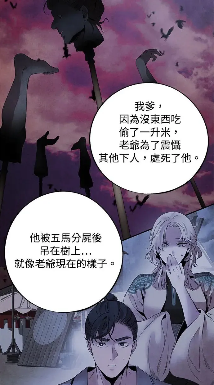 第38话 煽动 第7页