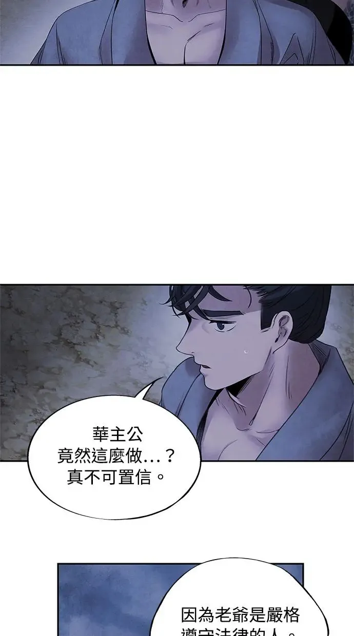 第38话 煽动 第8页