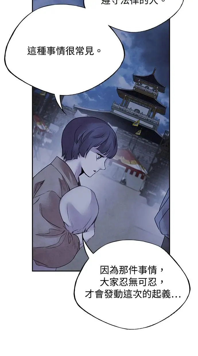 第38话 煽动 第9页