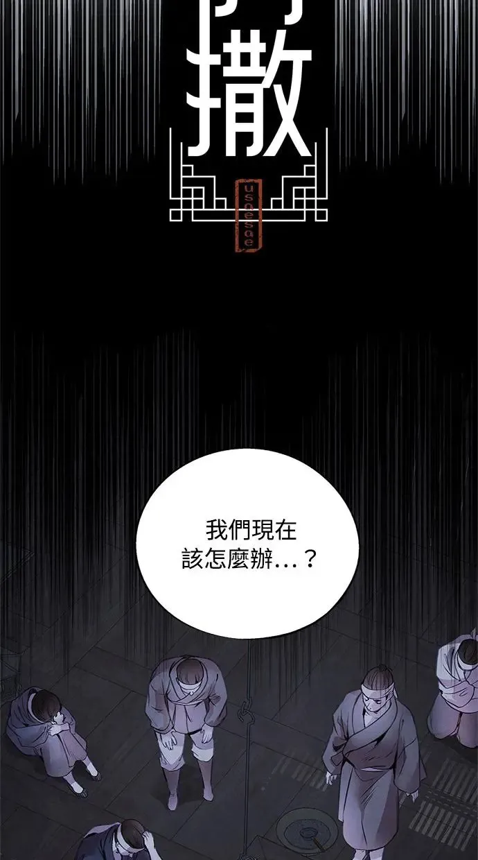 第38话 煽动 第13页