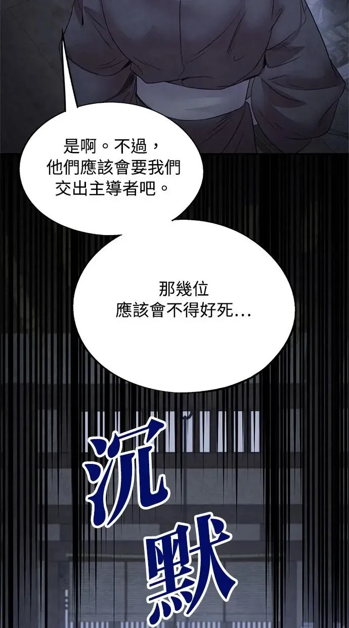 第38话 煽动 第18页
