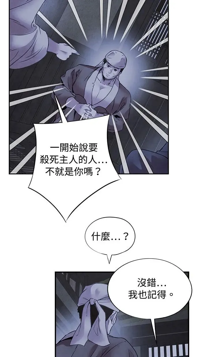 第38话 煽动 第20页