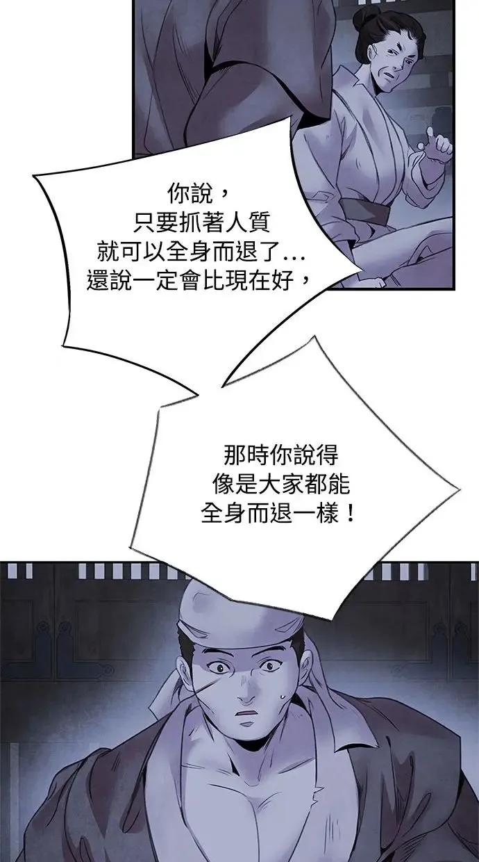 第38话 煽动 第21页
