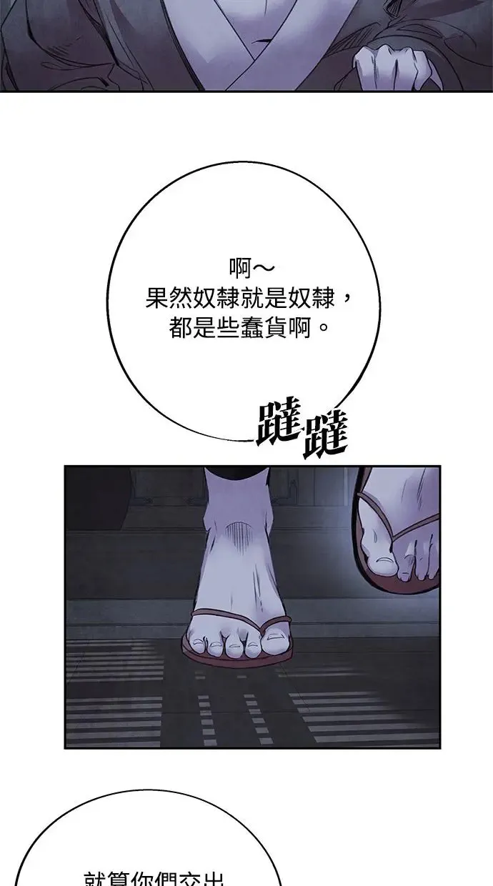 第38话 煽动 第22页