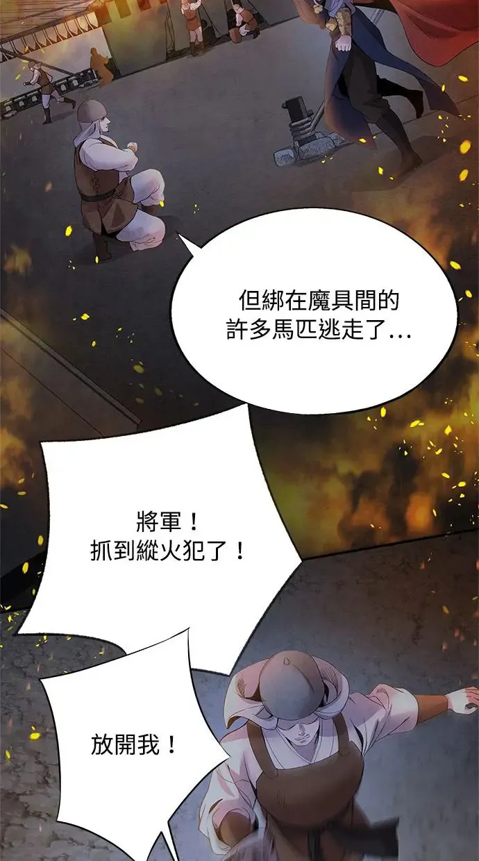 第38话 煽动 第41页