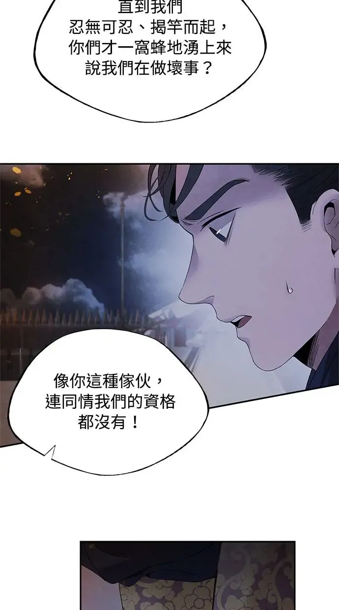 第38话 煽动 第45页