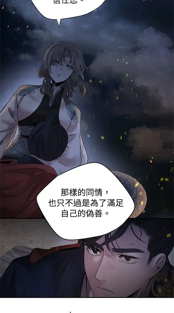 第38话 煽动 第57页