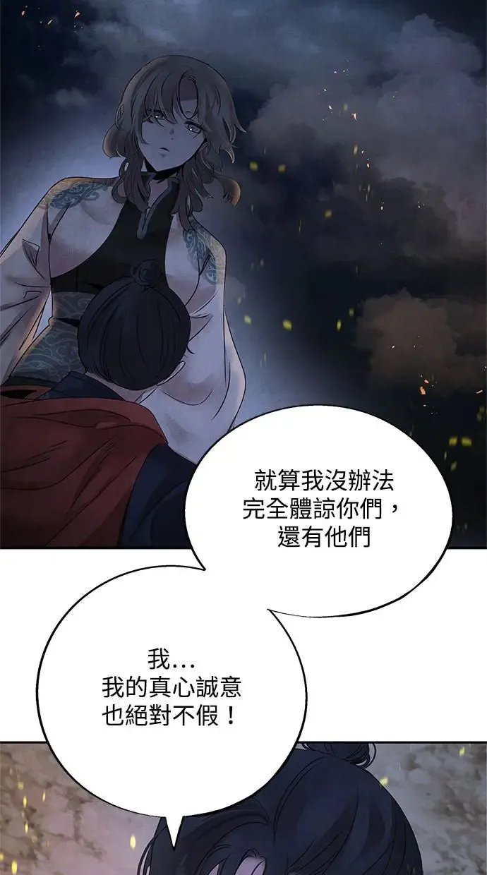 第38话 煽动 第63页