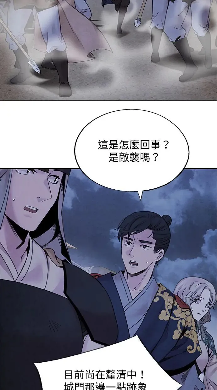 第39话 乱入 第8页