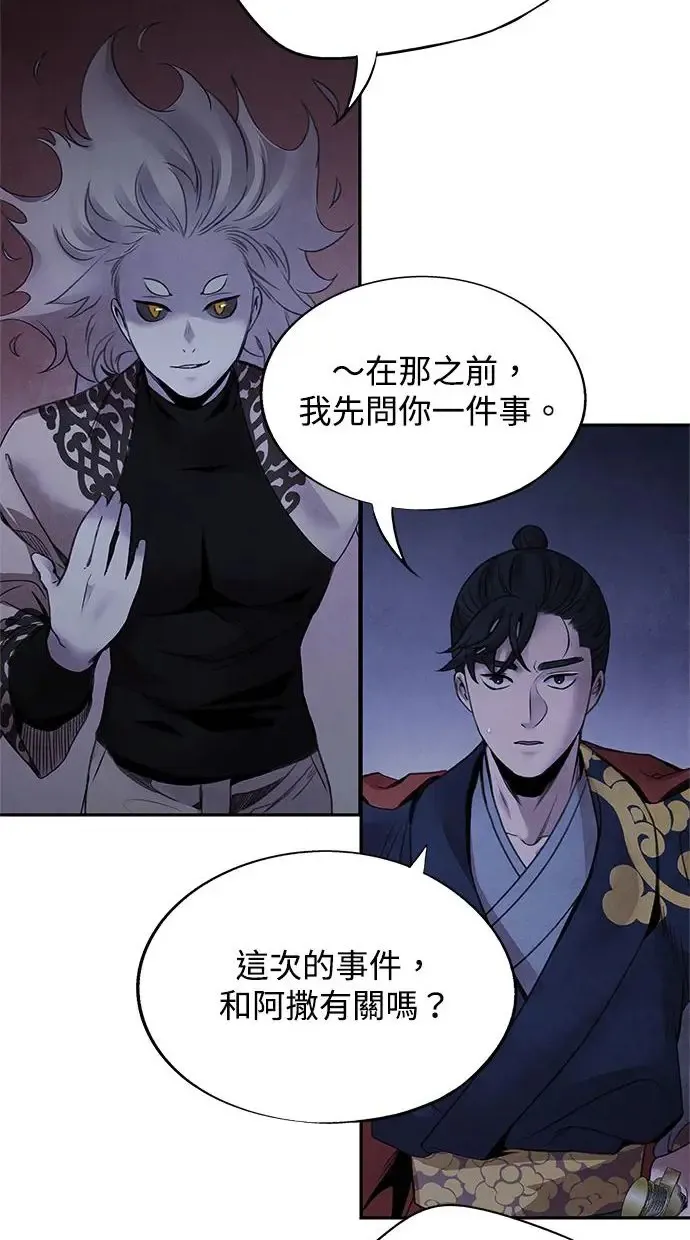 第39话 乱入 第29页
