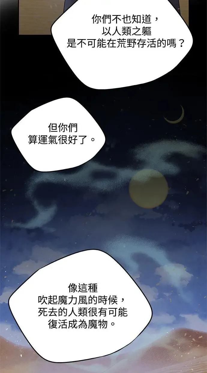 第39话 乱入 第53页