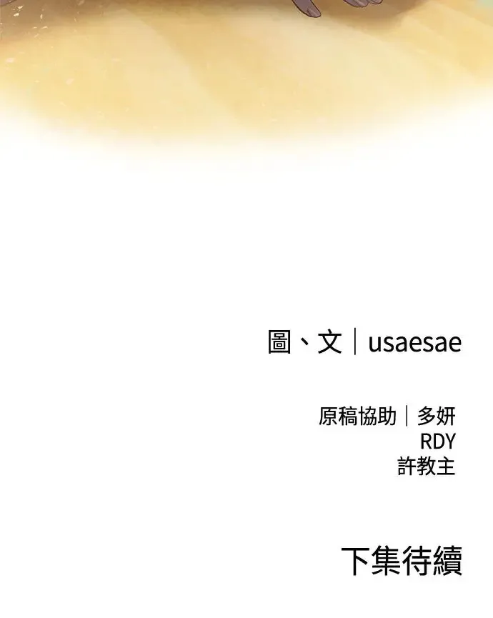 第39话 乱入 第61页