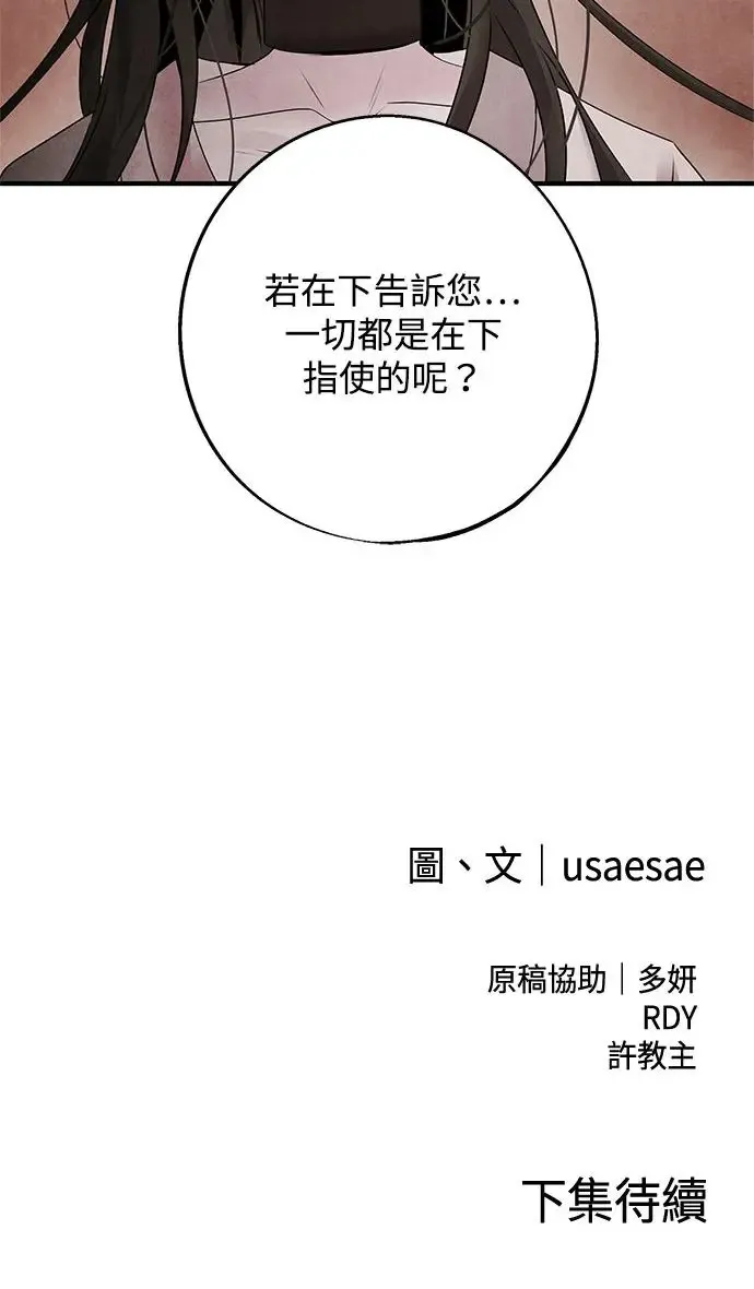 第40话 因缘 第53页