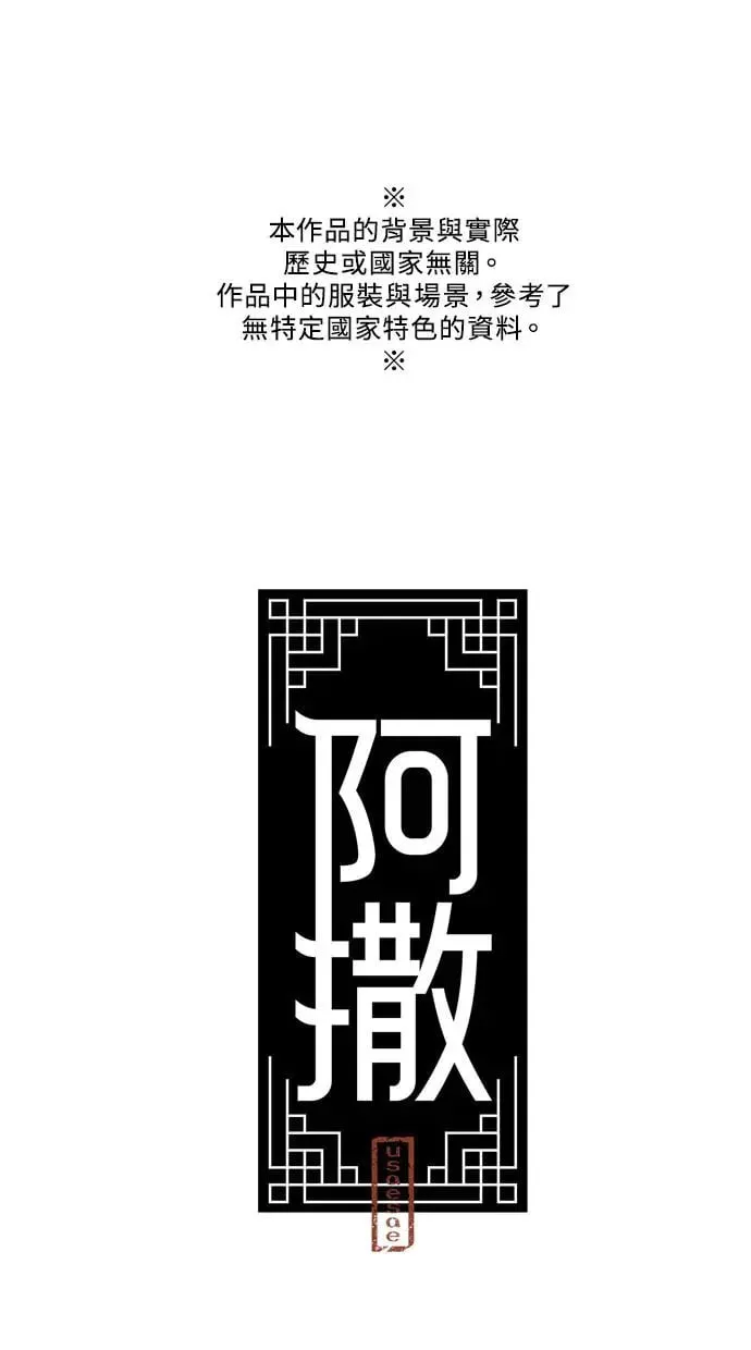 第41话 武家 第1页