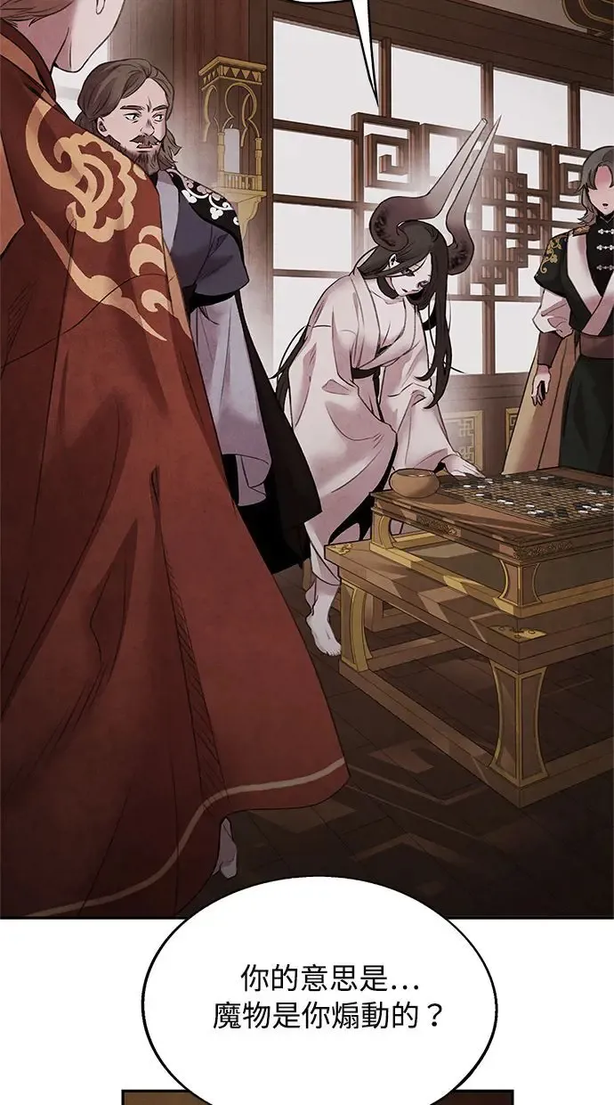 第41话 武家 第3页