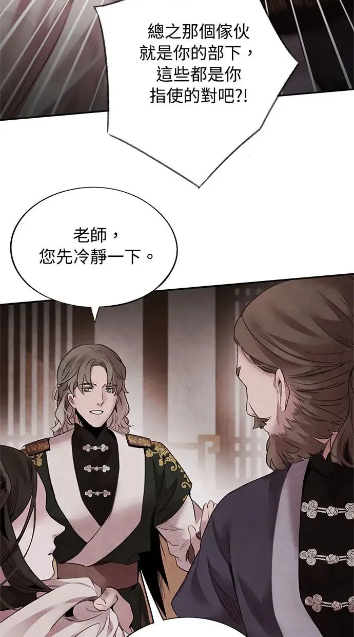 第41话 武家 第6页