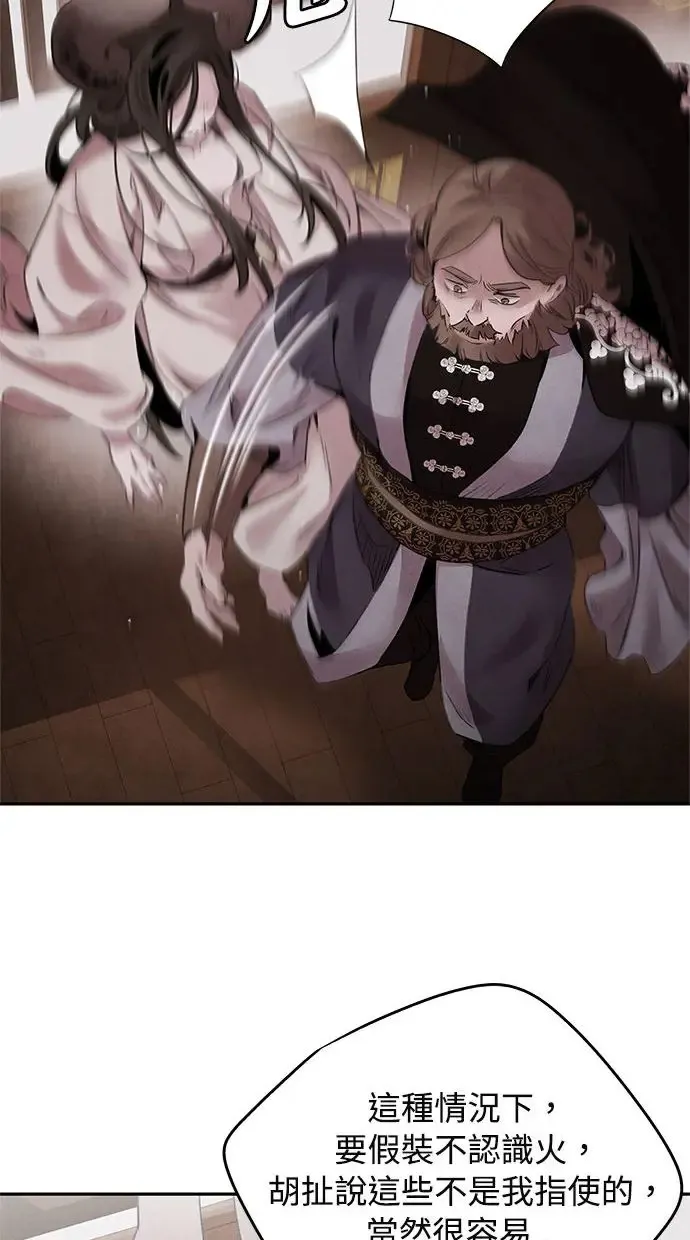 第41话 武家 第8页