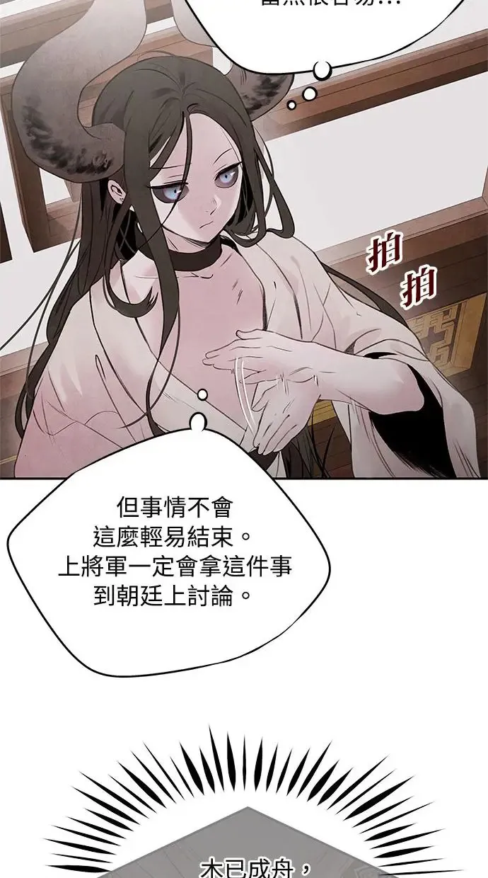 第41话 武家 第9页
